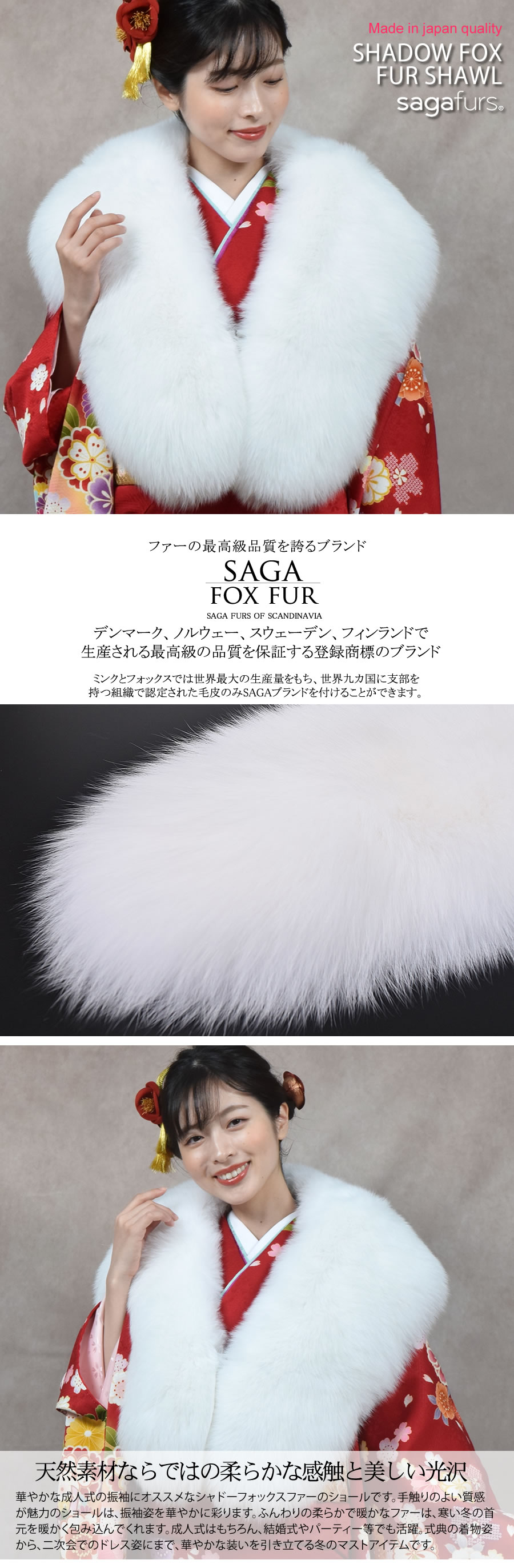 成人式 ショール シャドーフォックス 振袖 着物 和装 ファー 日本製 SAGA ストール SAGA 白 化粧箱付き (FS0045)
