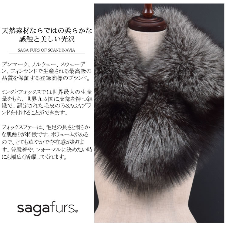 日本製 成人式 SAGA シルバー フォックス ファー ストール (FS9011s